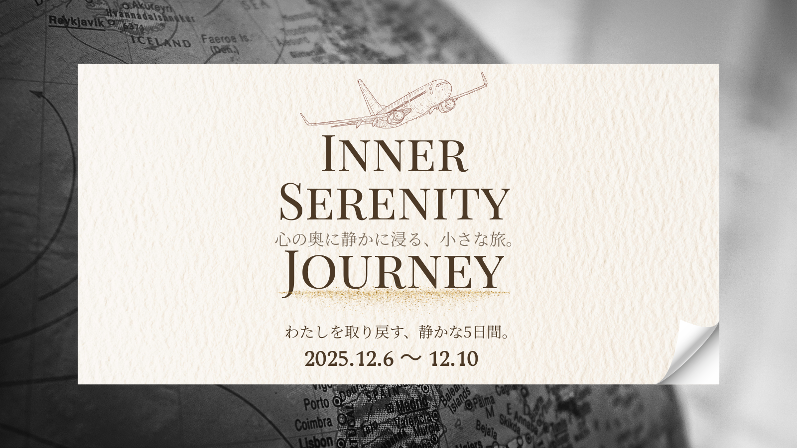 心の奥に静かに浸り、書くことで整える冬の5日間